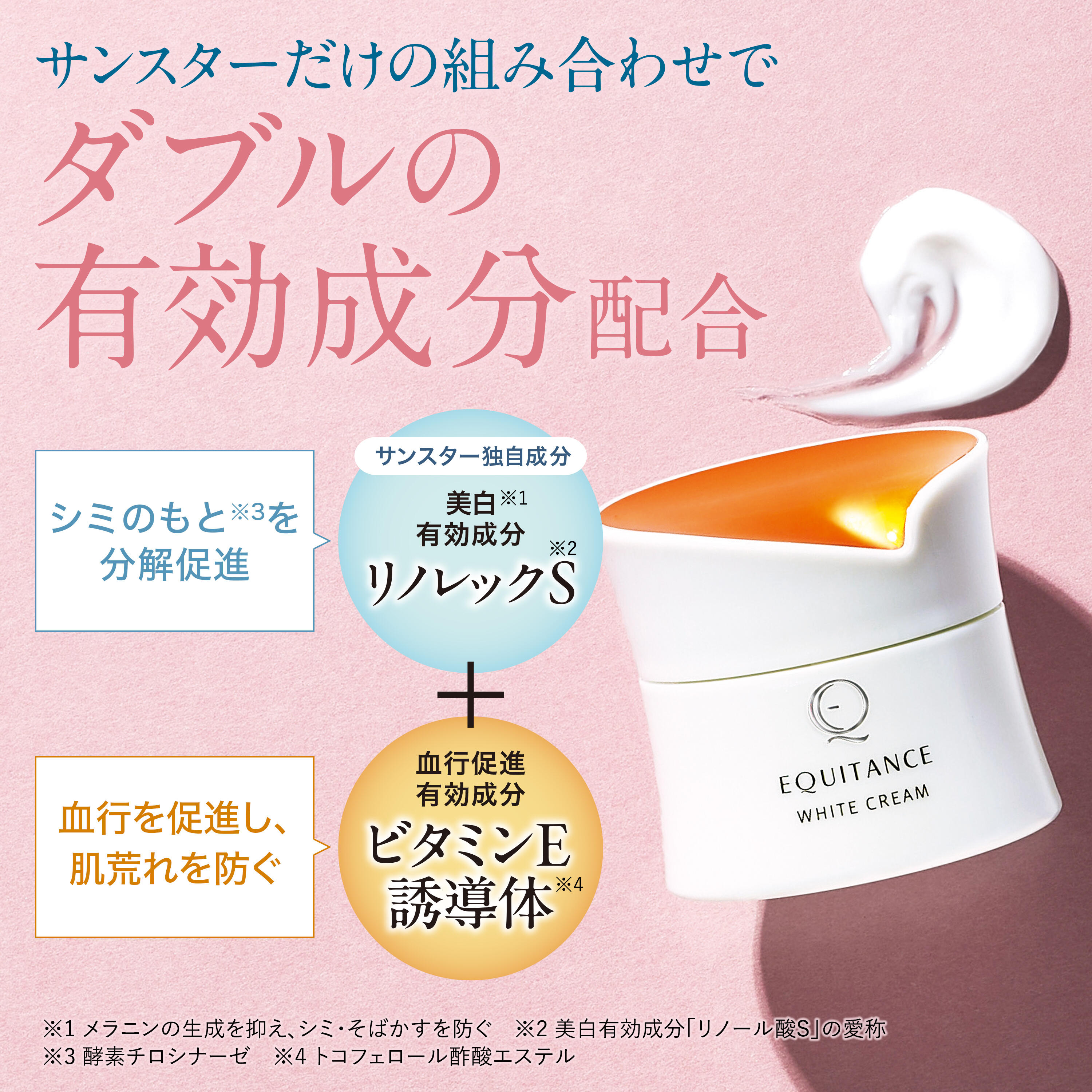 エクイタンス ホワイトクリーム│スキンケア・美容食品│サンスター
